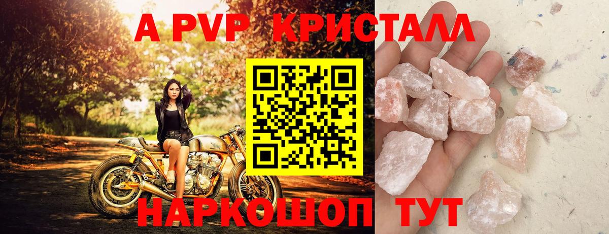 A PVP крисы CK  как найти   Ростов-на-Дону  Альфа ПВП мука  Alpha PVP VHQ  Вход с VPN 