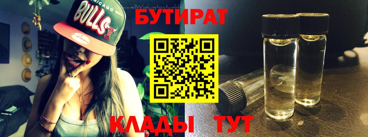 Бутират оксана Ростов-на-Дону