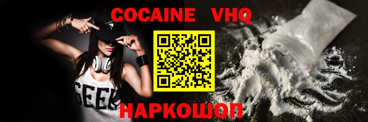 Ростов-на-Дону  COCAIN  Вход с VPN  Кокаин VHQ  COCAIN FishScale 