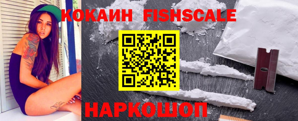 COCAIN FishScale Ростов-на-Дону
