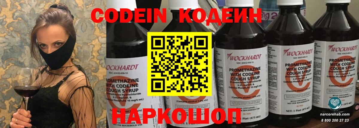 Codein Purple Drank  Вход с VPN  Ростов-на-Дону 