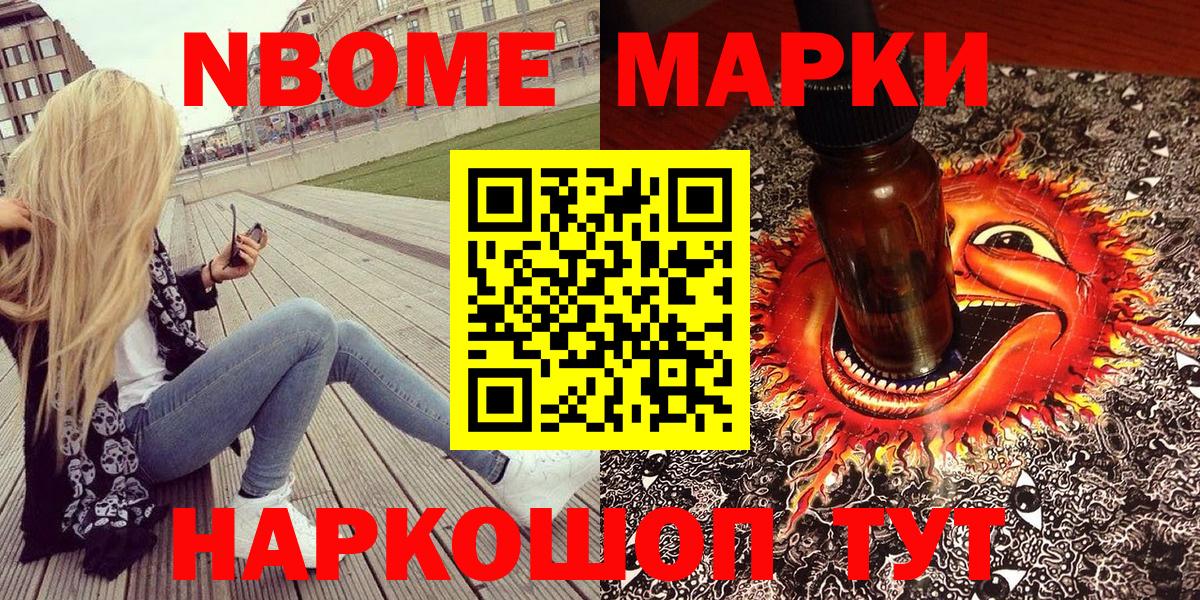 Ростов-на-Дону  Марки NBOMe  Вход с VPN  Наркотические марки 1,8мг 